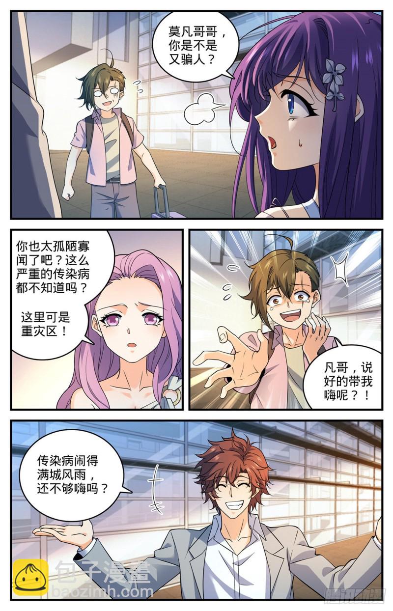 🍛全职法师 第690话 邪珠亮起 第2页