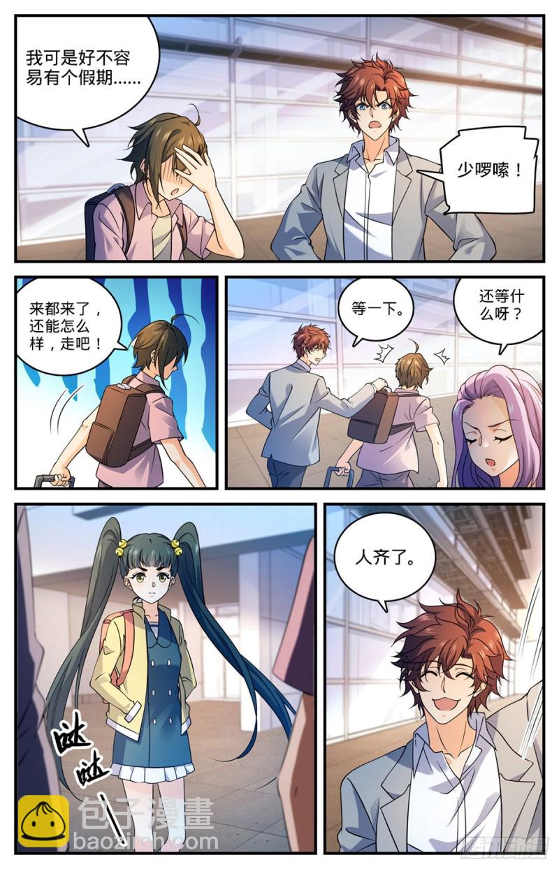 🍛全职法师 第690话 邪珠亮起 第3页