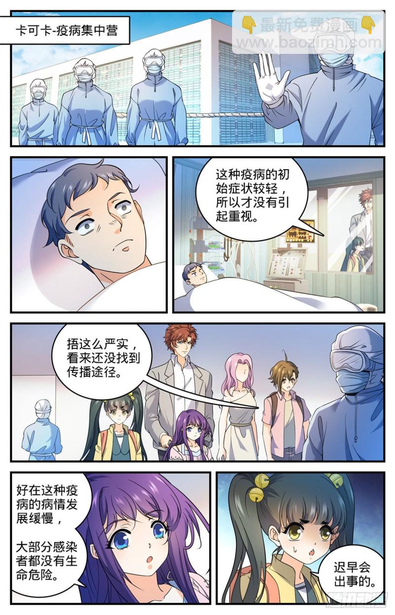 🍛全职法师 第690话 邪珠亮起 第4页