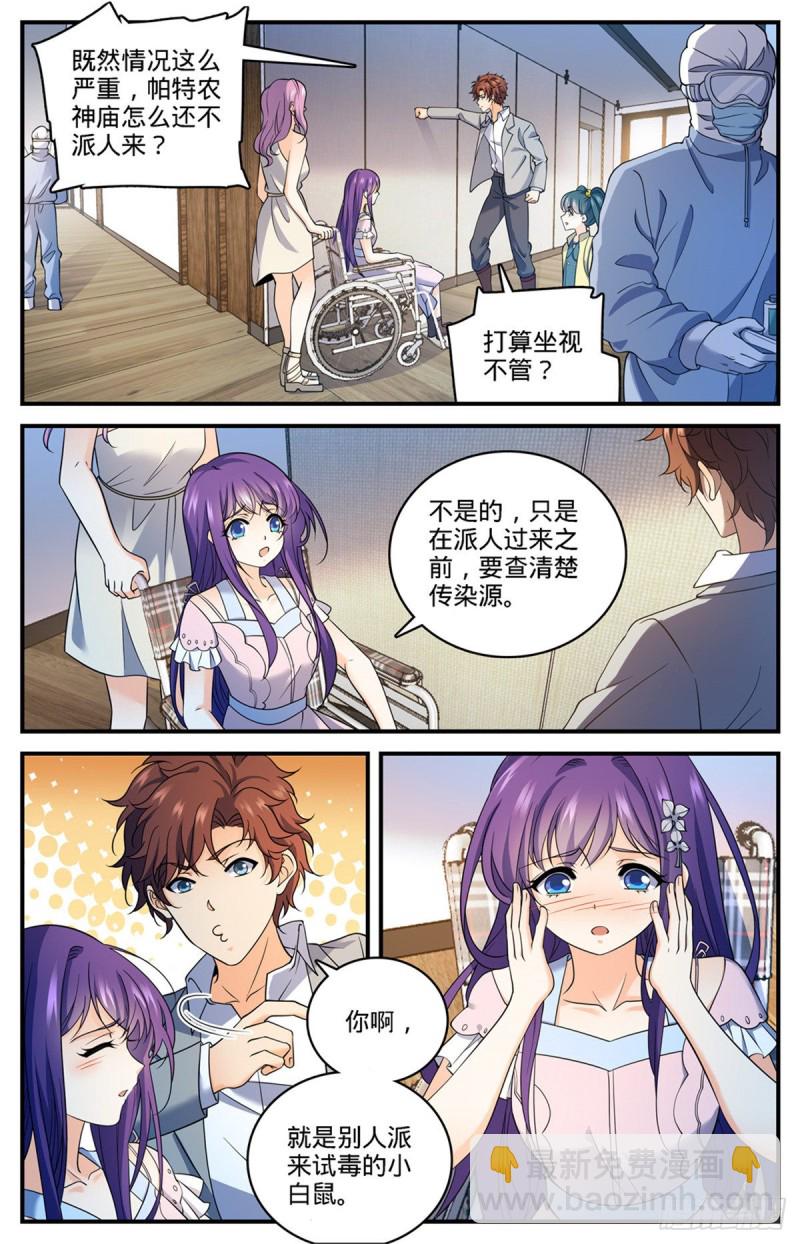 🍛全职法师 第690话 邪珠亮起 第5页
