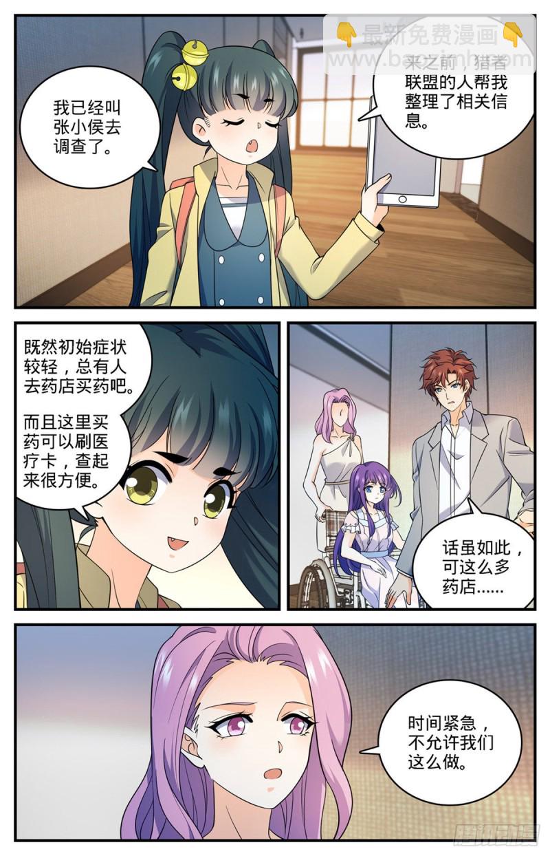 🍛全职法师 第690话 邪珠亮起 第6页