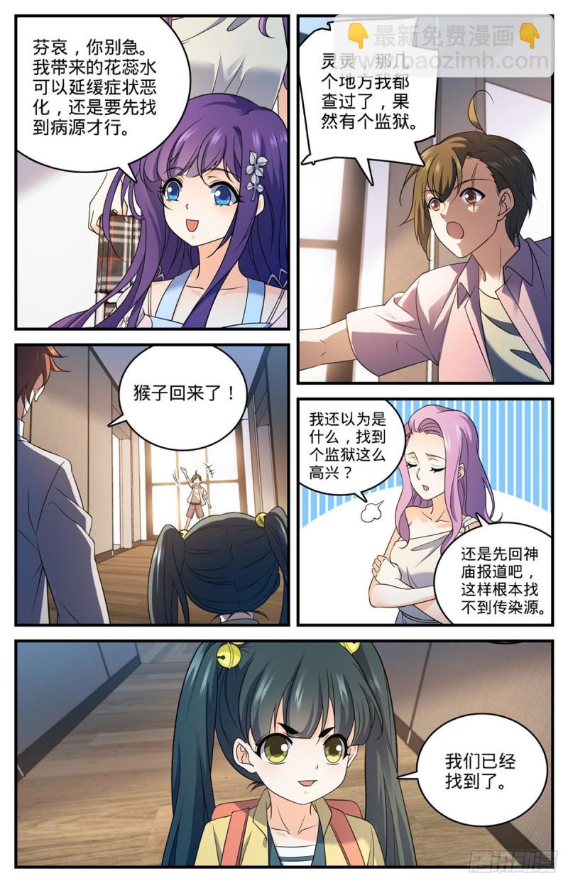🍛全职法师 第690话 邪珠亮起 第7页