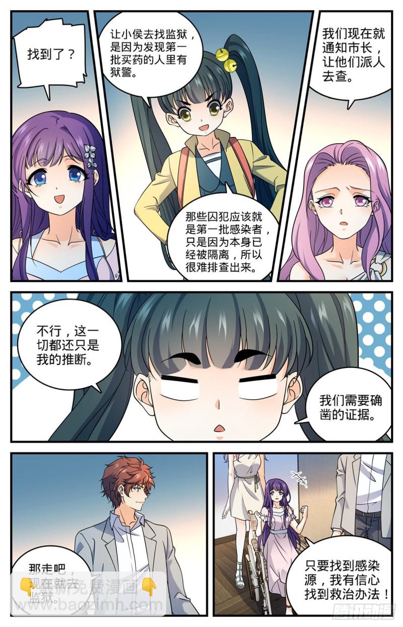 🍛全职法师 第690话 邪珠亮起 第8页