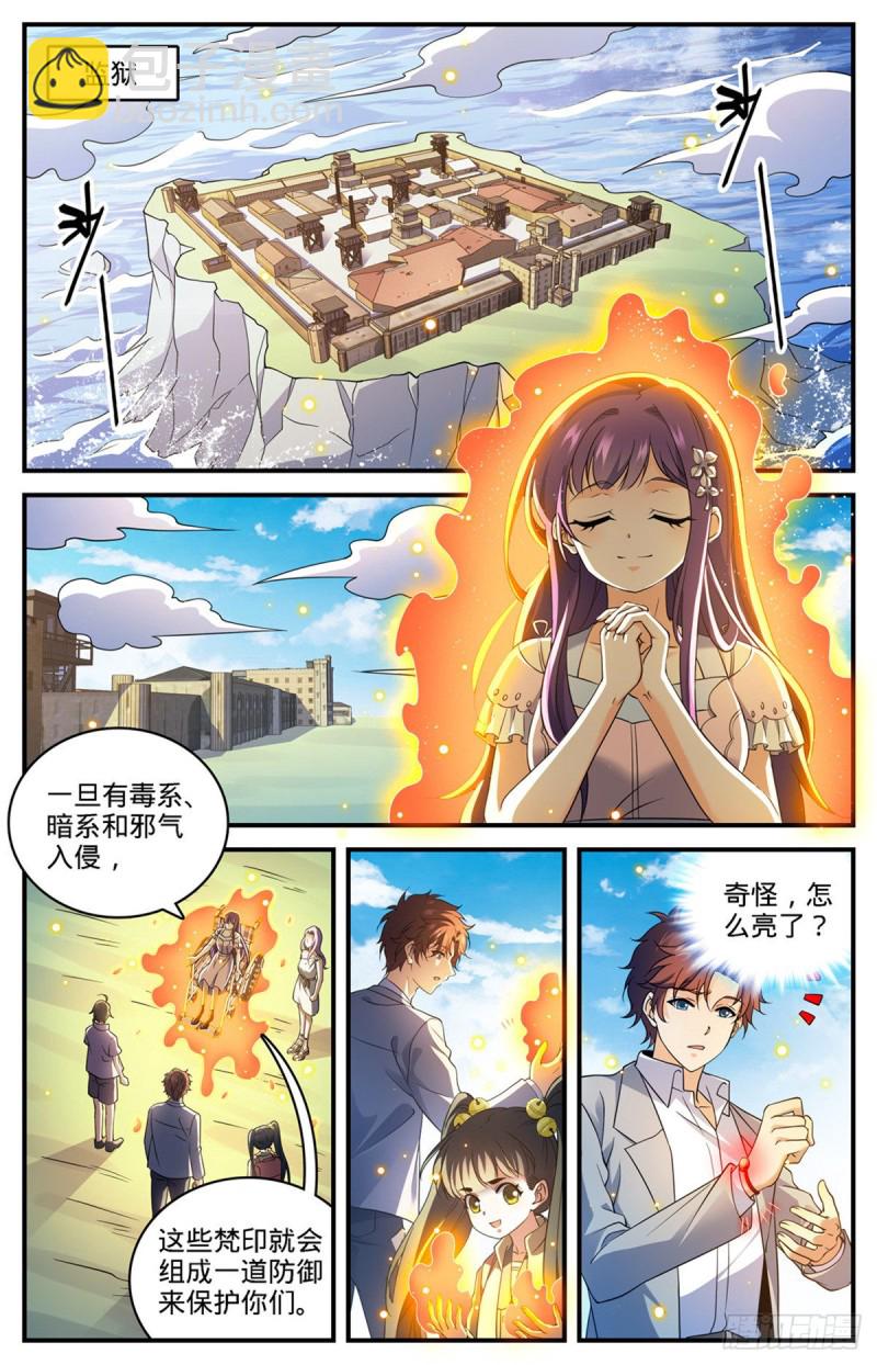 🍛全职法师 第690话 邪珠亮起 第9页