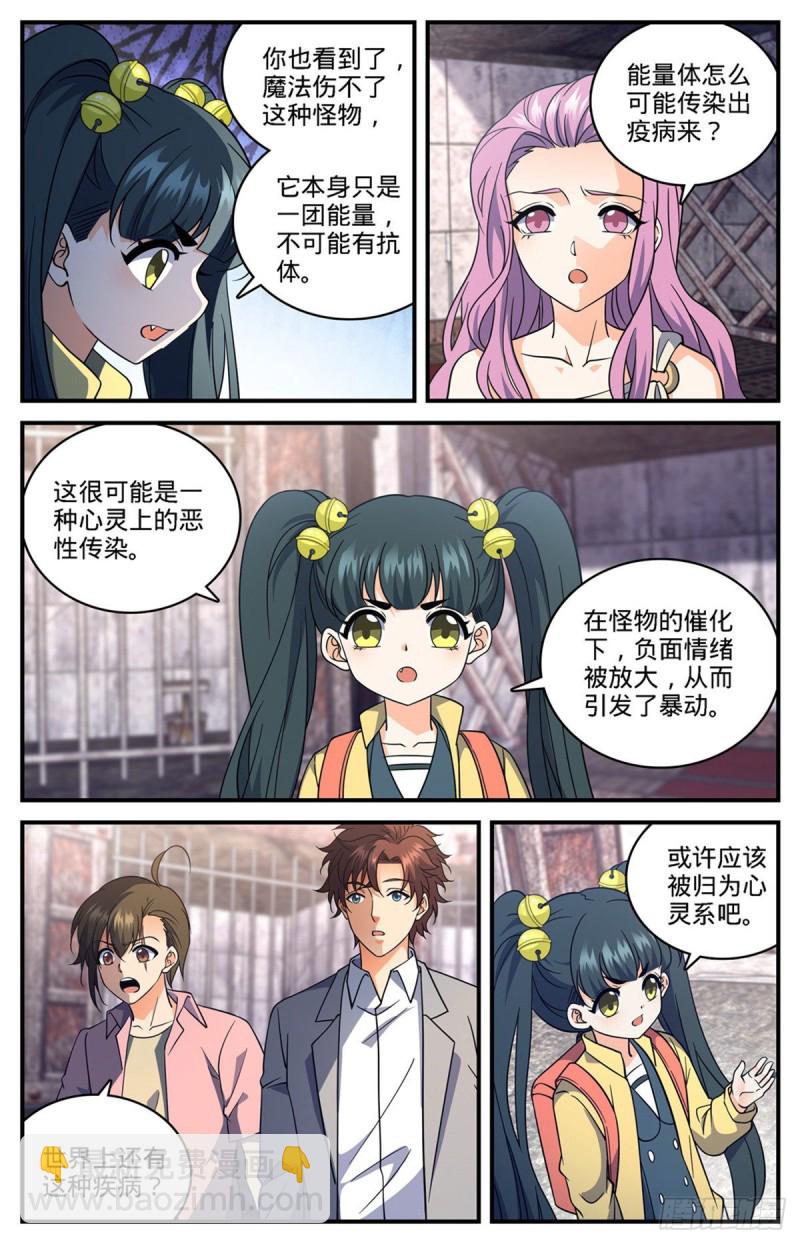 🍛全职法师 第692话 不死的怪物 第10页