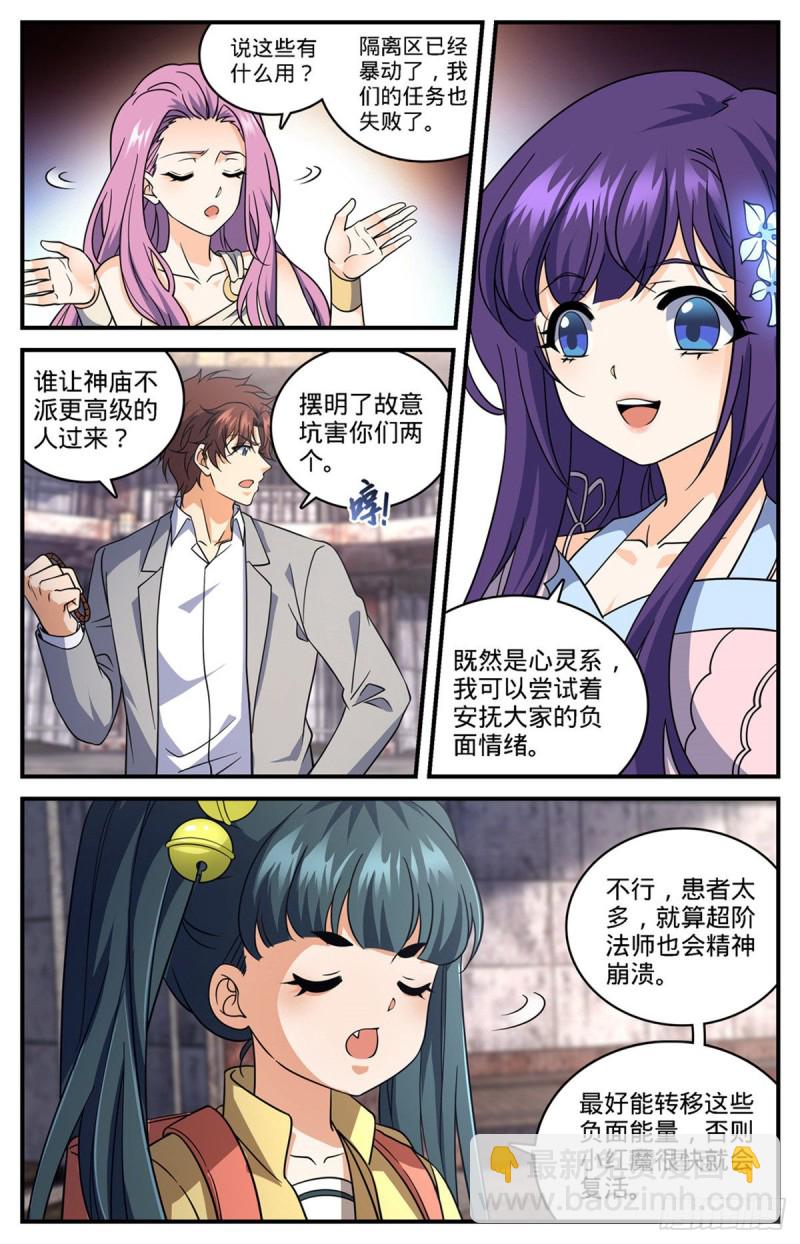 🍛全职法师 第692话 不死的怪物 第11页