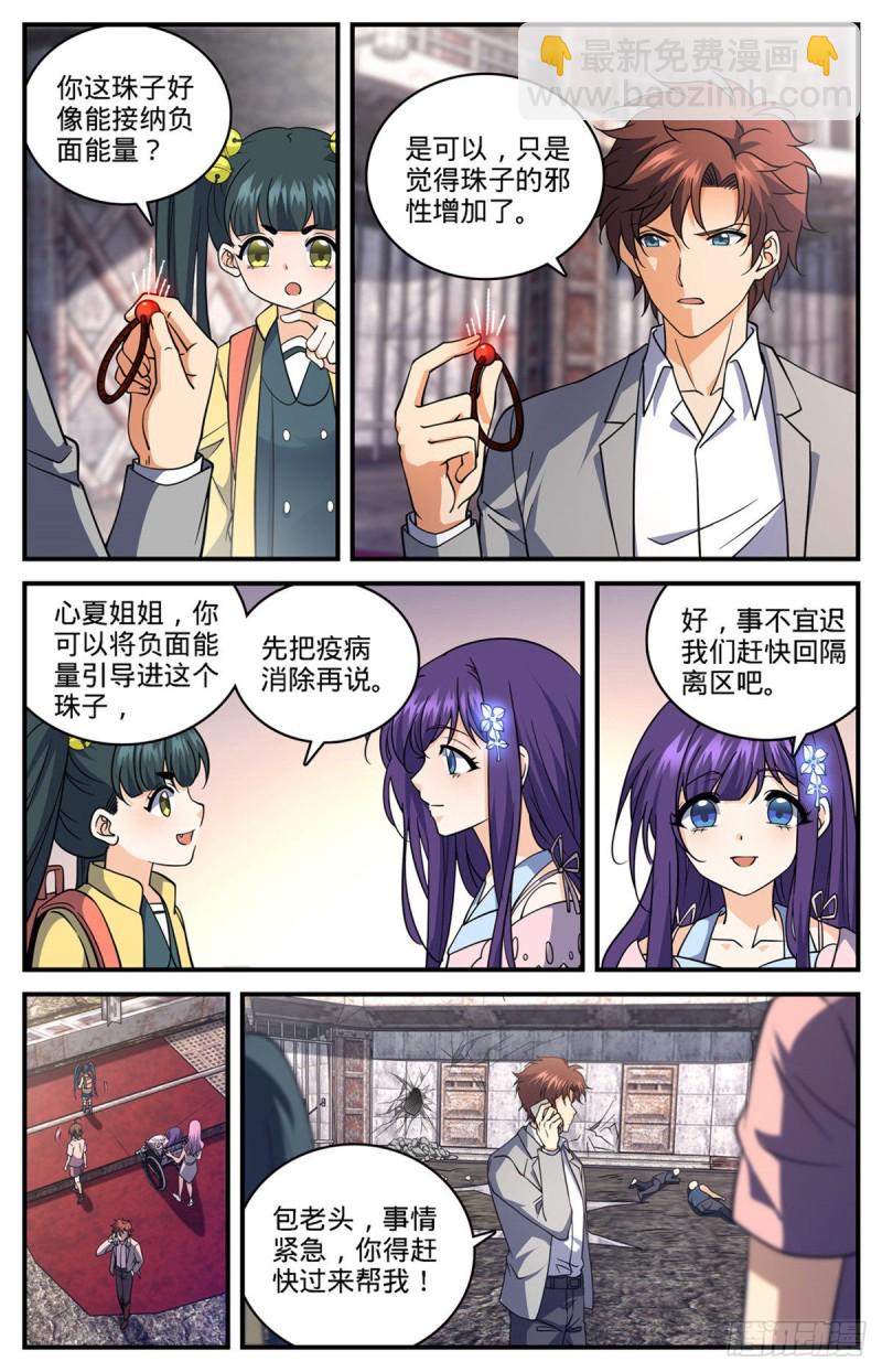 🍛全职法师 第692话 不死的怪物 第12页