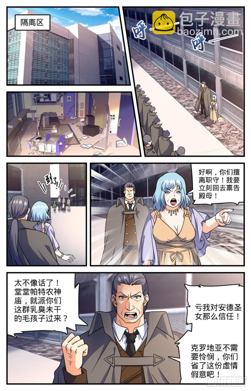 🍛全职法师 第692话 不死的怪物 第13页