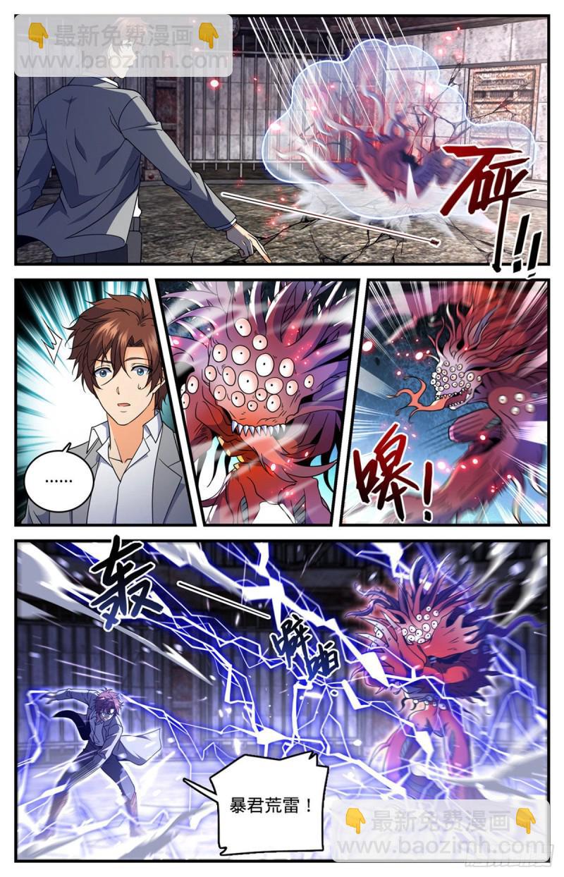 🍛全职法师 第692话 不死的怪物 第2页