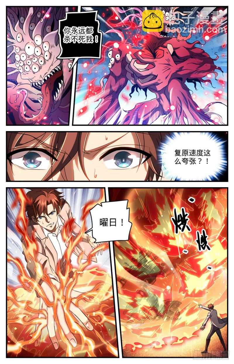 🍛全职法师 第692话 不死的怪物 第4页