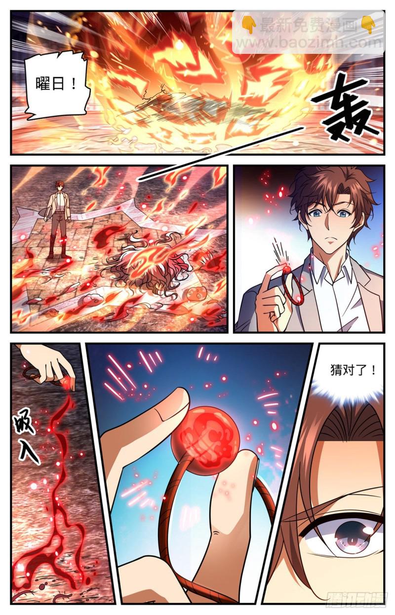 🍛全职法师 第692话 不死的怪物 第7页