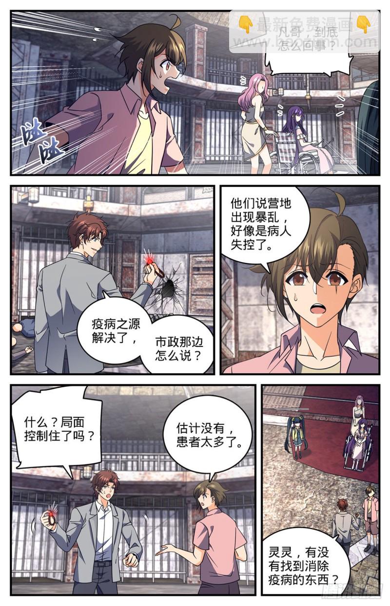 🍛全职法师 第692话 不死的怪物 第9页