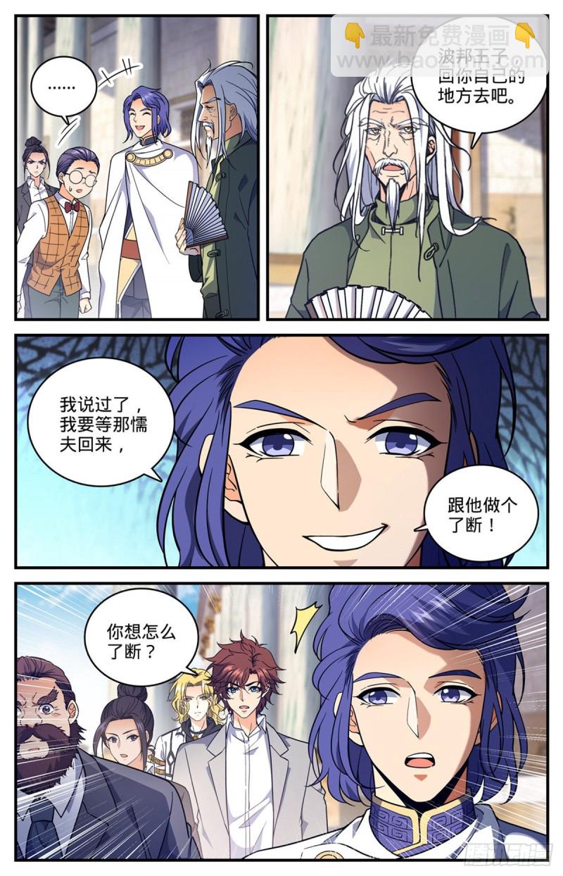 🍛全职法师 第694话 一掷千金！ 第10页