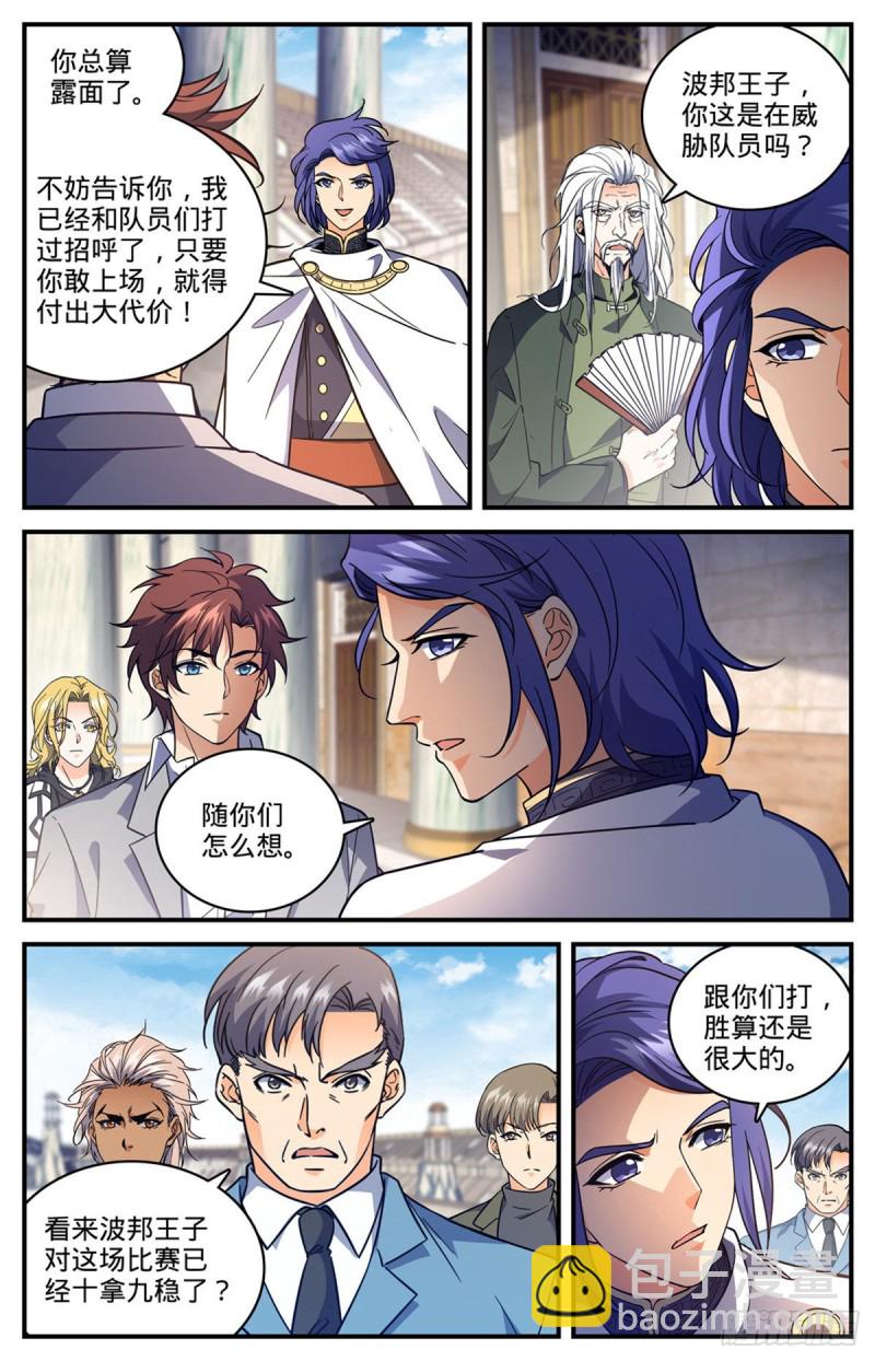 🍛全职法师 第694话 一掷千金！ 第11页