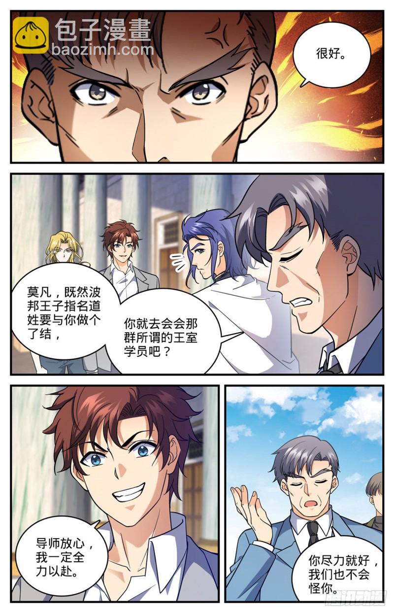 🍛全职法师 第694话 一掷千金！ 第12页