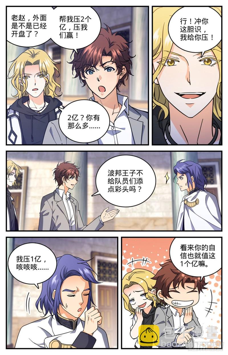 🍛全职法师 第694话 一掷千金！ 第13页