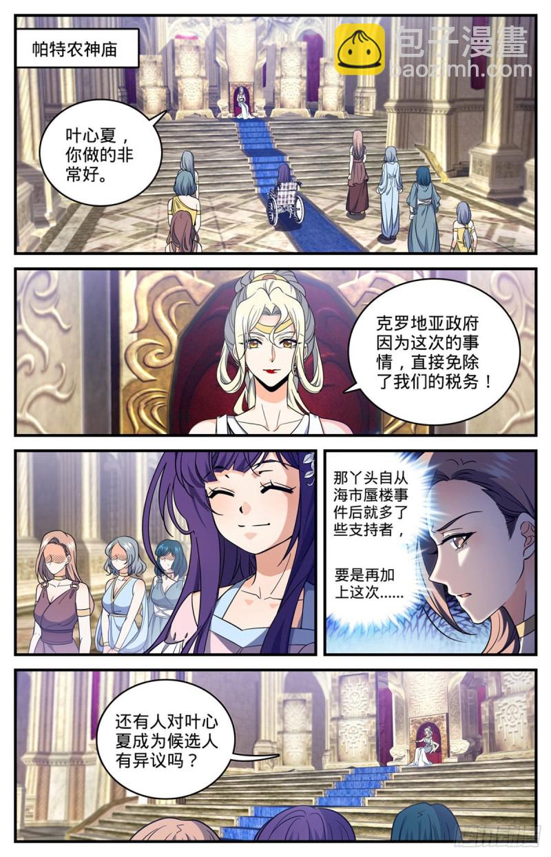 🍛全职法师 第694话 一掷千金！ 第2页