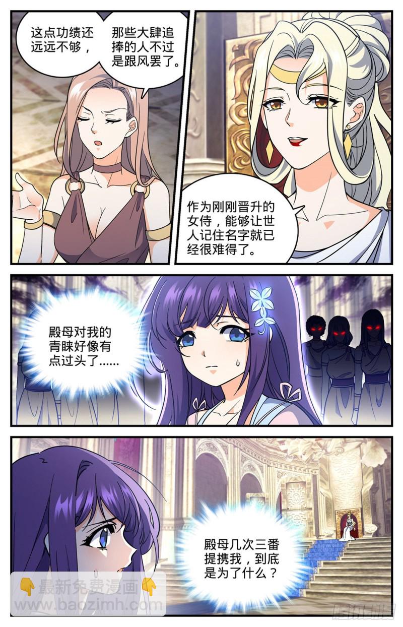 🍛全职法师 第694话 一掷千金！ 第3页