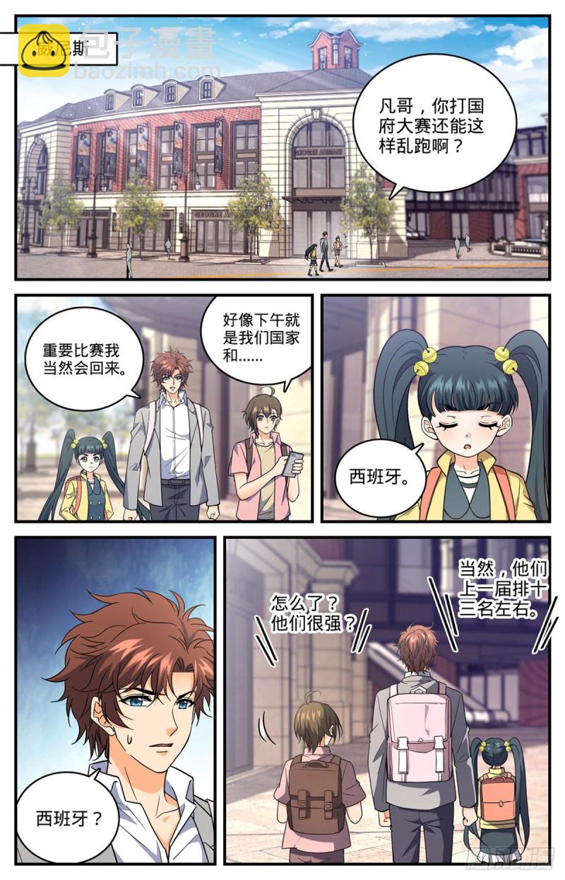 🍛全职法师 第694话 一掷千金！ 第4页