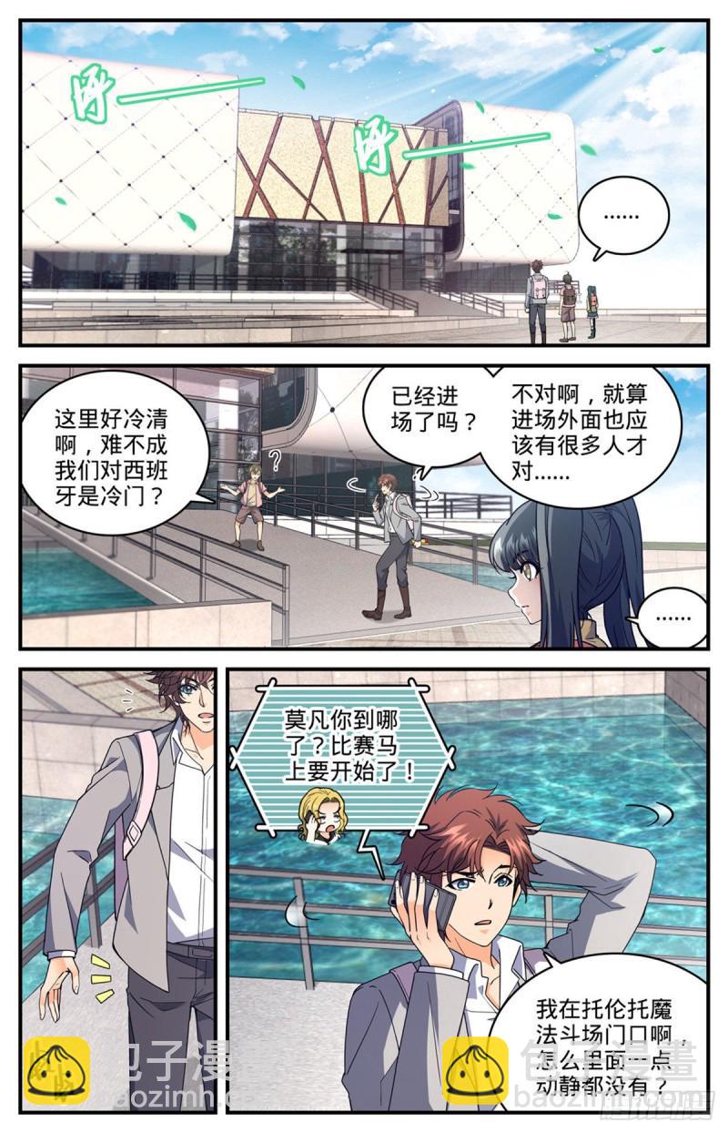 🍛全职法师 第694话 一掷千金！ 第5页