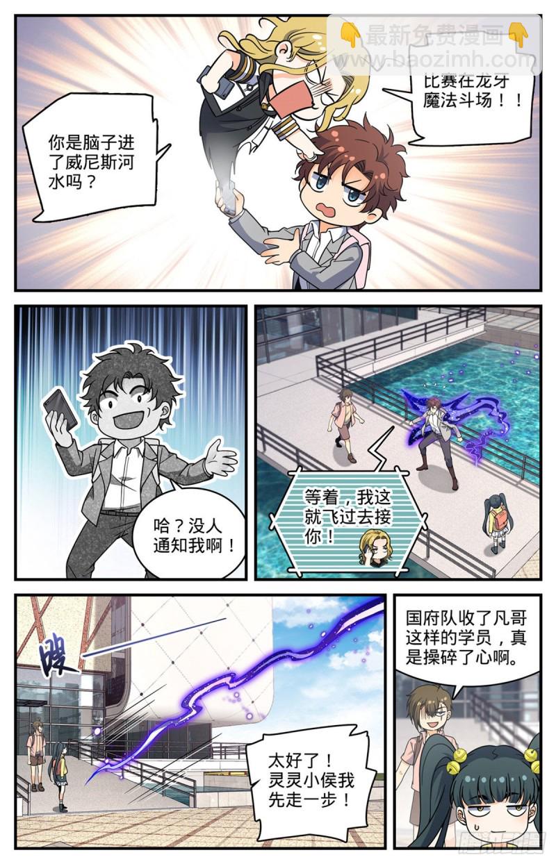 🍛全职法师 第694话 一掷千金！ 第6页