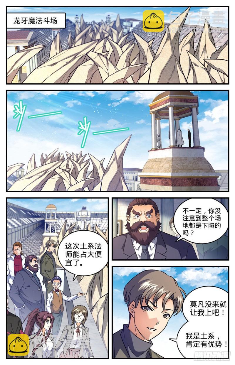 🍛全职法师 第694话 一掷千金！ 第7页