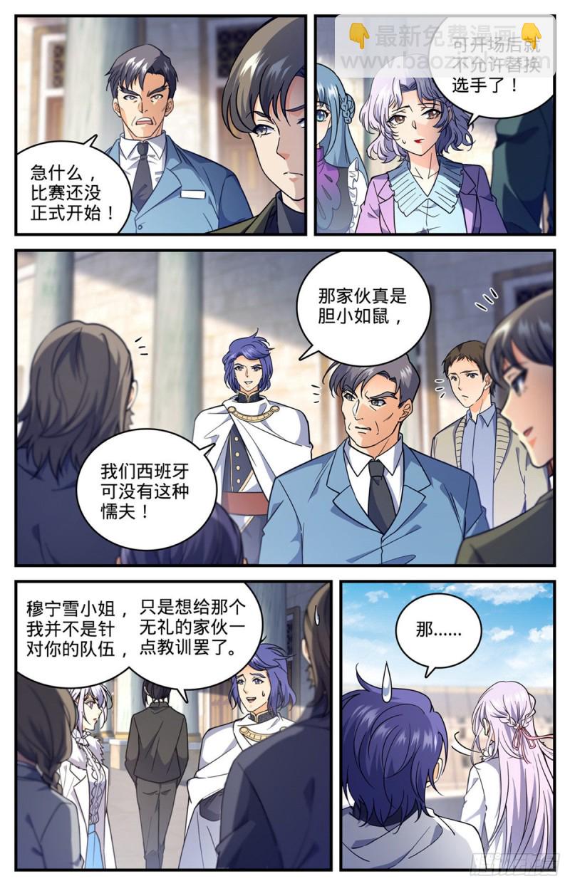🍛全职法师 第694话 一掷千金！ 第8页