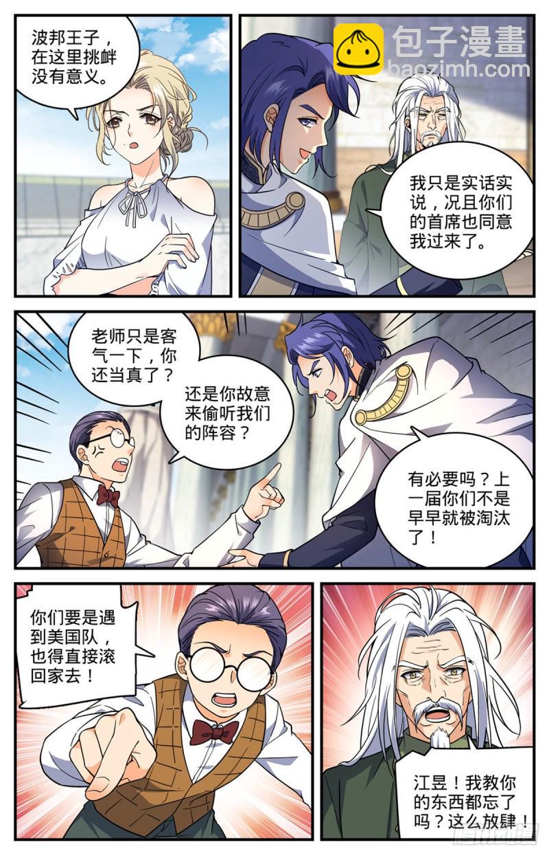 🍛全职法师 第694话 一掷千金！ 第9页