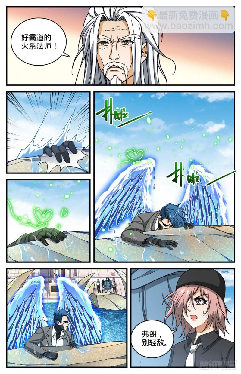 🍛全职法师 第696话 火对火 第11页
