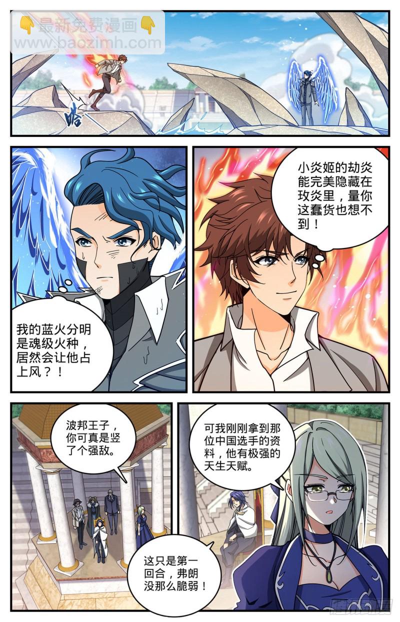 🍛全职法师 第696话 火对火 第12页