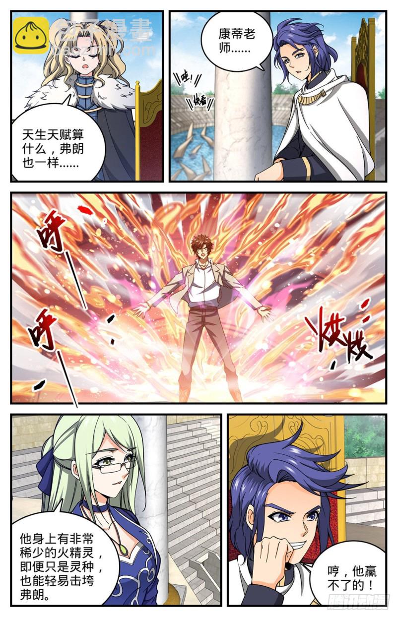 🍛全职法师 第696话 火对火 第13页