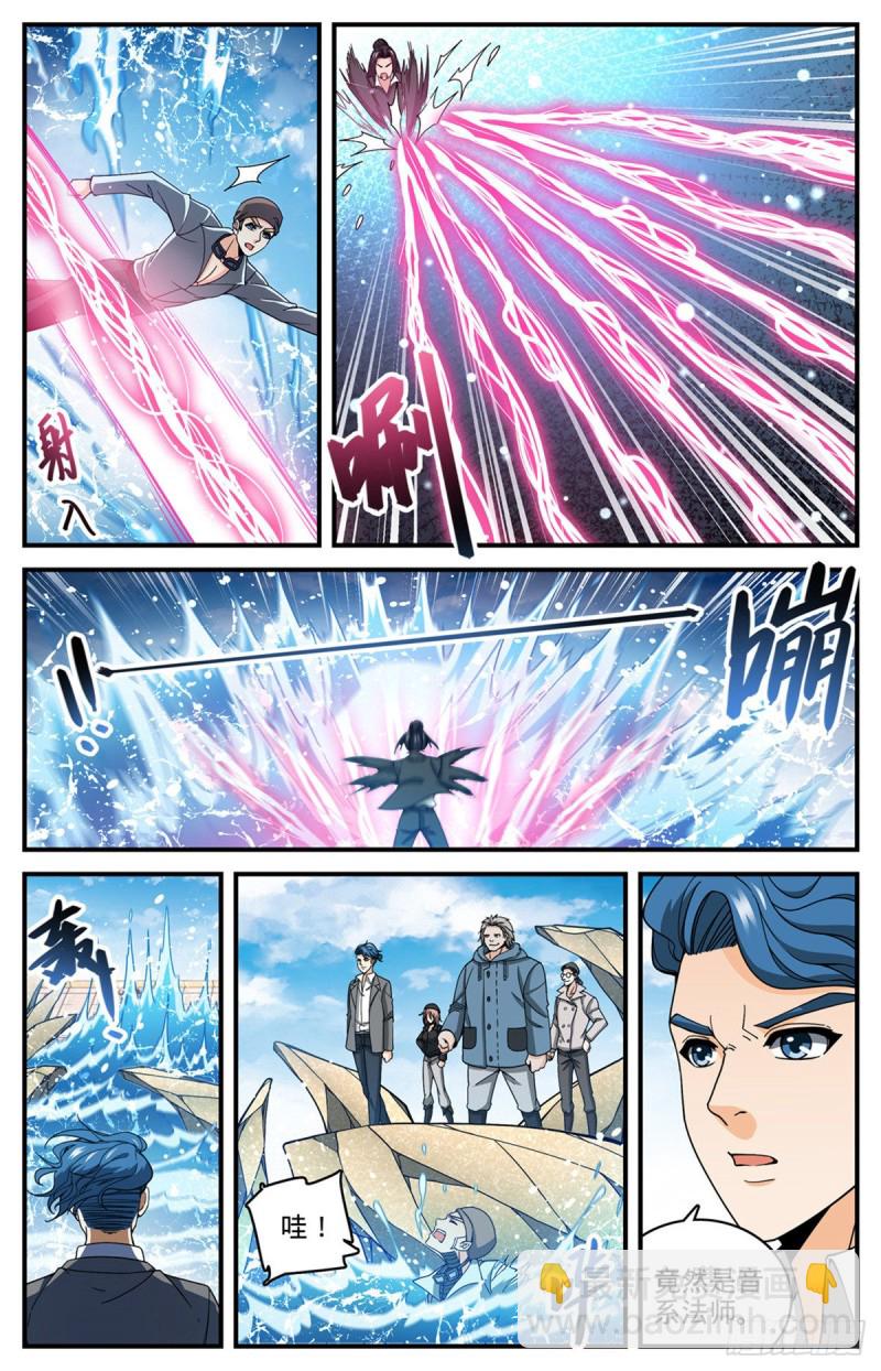 🍛全职法师 第696话 火对火 第3页