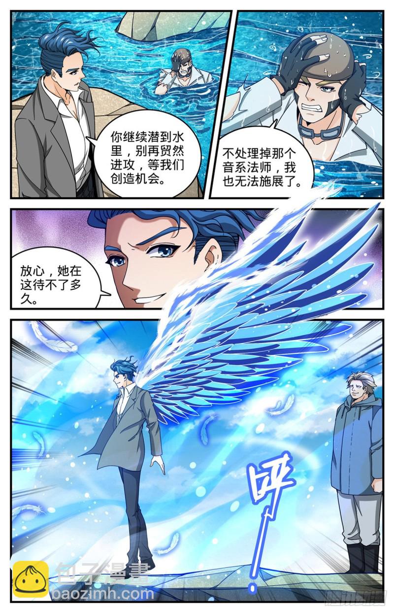 🍛全职法师 第696话 火对火 第4页