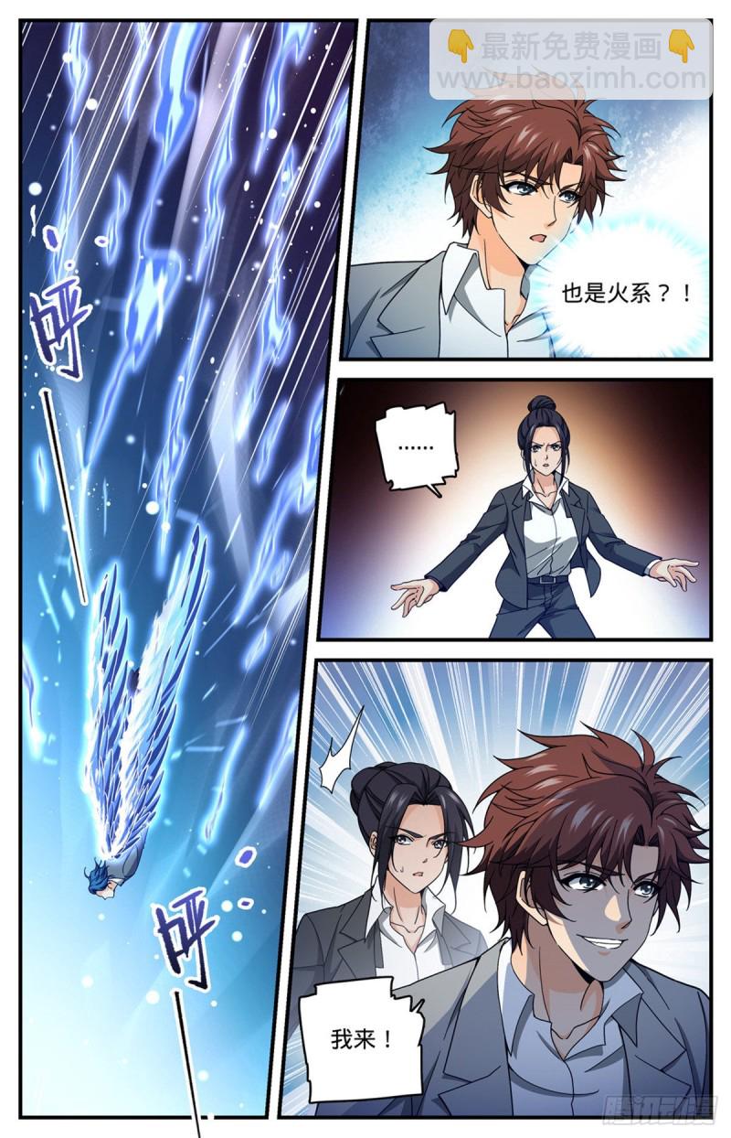 🍛全职法师 第696话 火对火 第6页