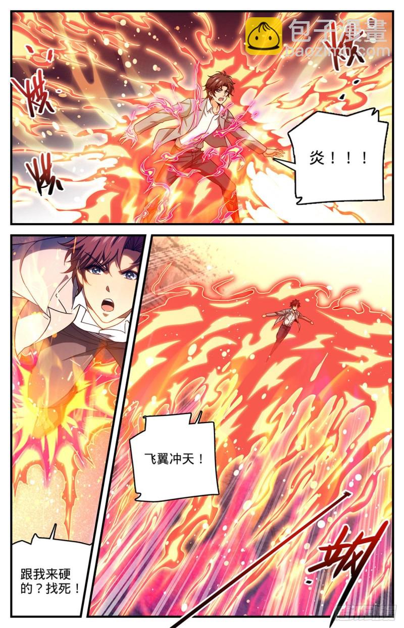 🍛全职法师 第696话 火对火 第7页