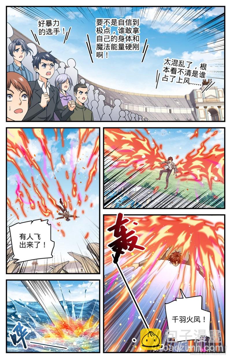 🍛全职法师 第696话 火对火 第9页