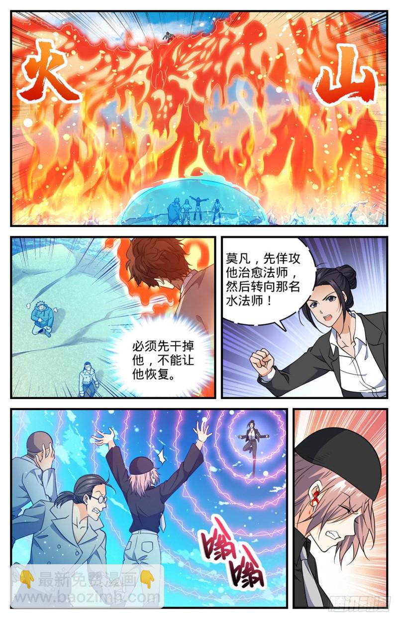 🍛全职法师 第698话 炎剑斩敌 第10页