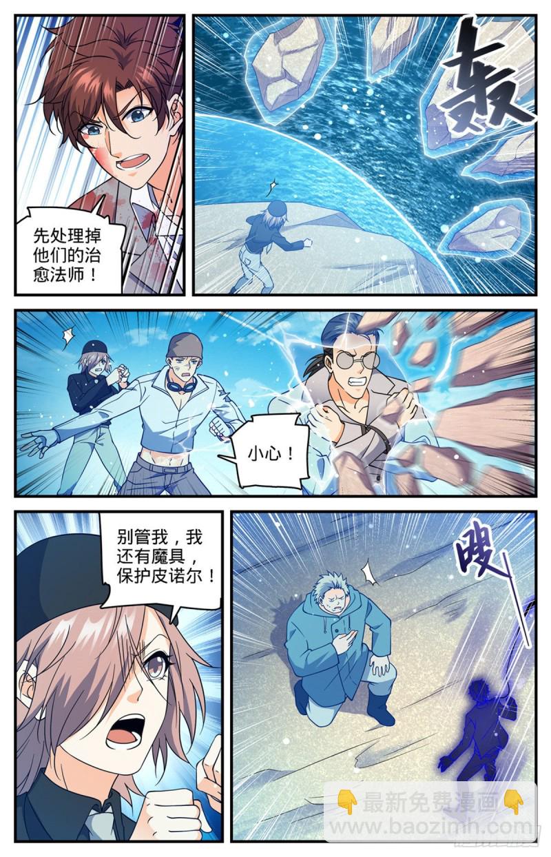 🍛全职法师 第698话 炎剑斩敌 第11页