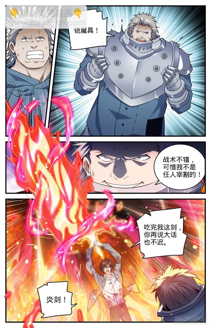 🍛全职法师 第698话 炎剑斩敌 第12页