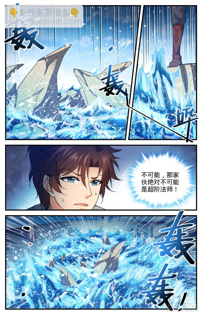 🍛全职法师 第698话 炎剑斩敌 第2页