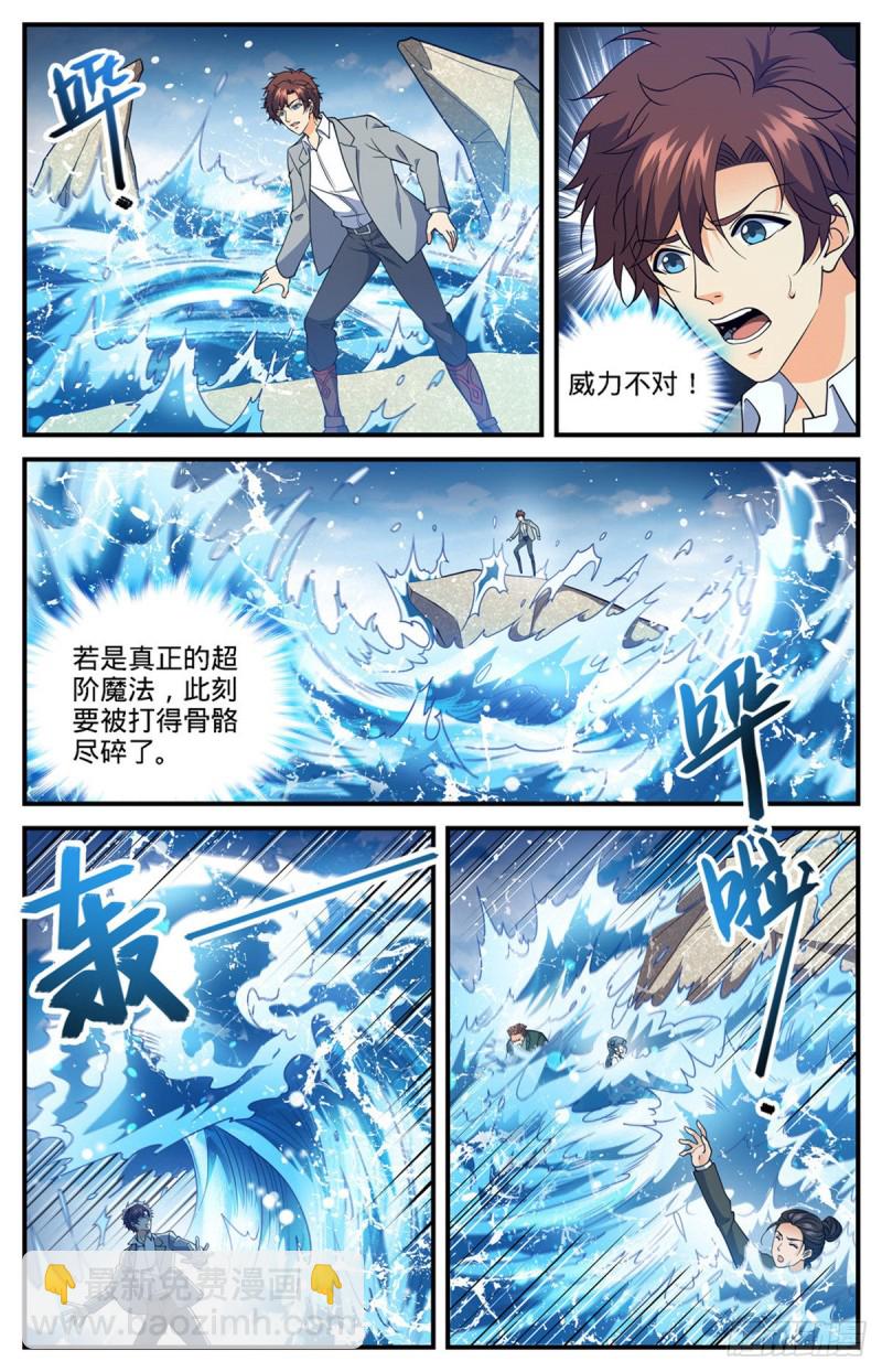 🍛全职法师 第698话 炎剑斩敌 第3页