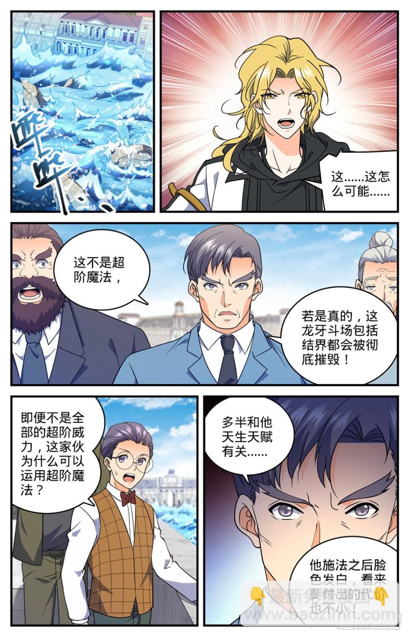 🍛全职法师 第698话 炎剑斩敌 第4页