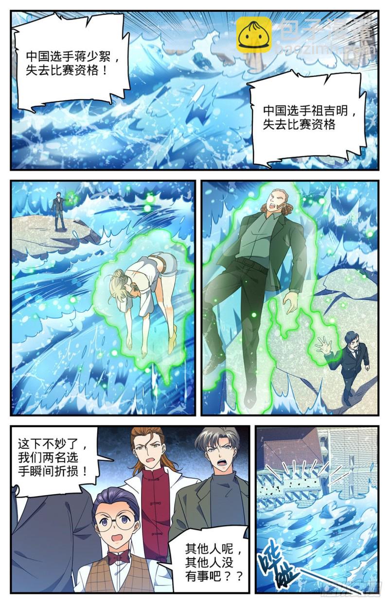 🍛全职法师 第698话 炎剑斩敌 第5页