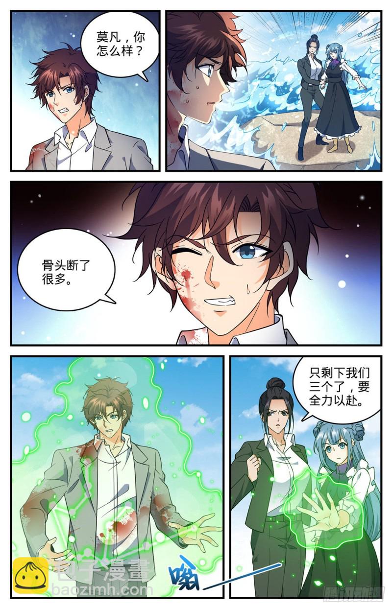 🍛全职法师 第698话 炎剑斩敌 第7页