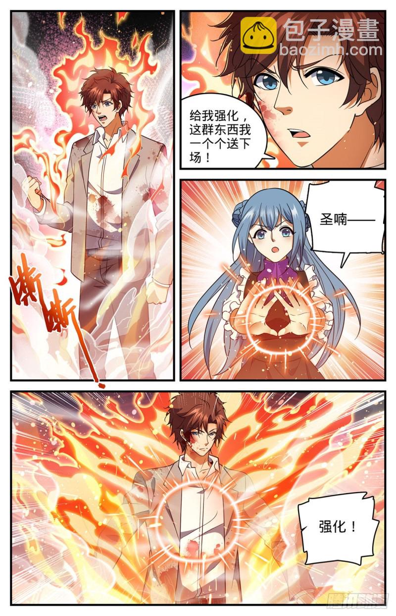 🍛全职法师 第698话 炎剑斩敌 第8页