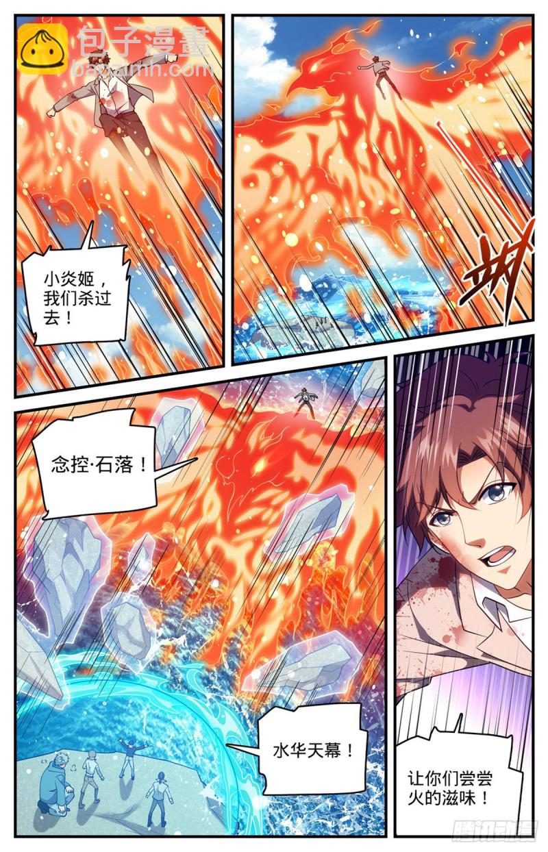 🍛全职法师 第698话 炎剑斩敌 第9页
