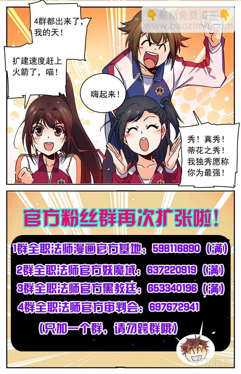 🍛全职法师 第66话 妖魔袭城！ 第12页