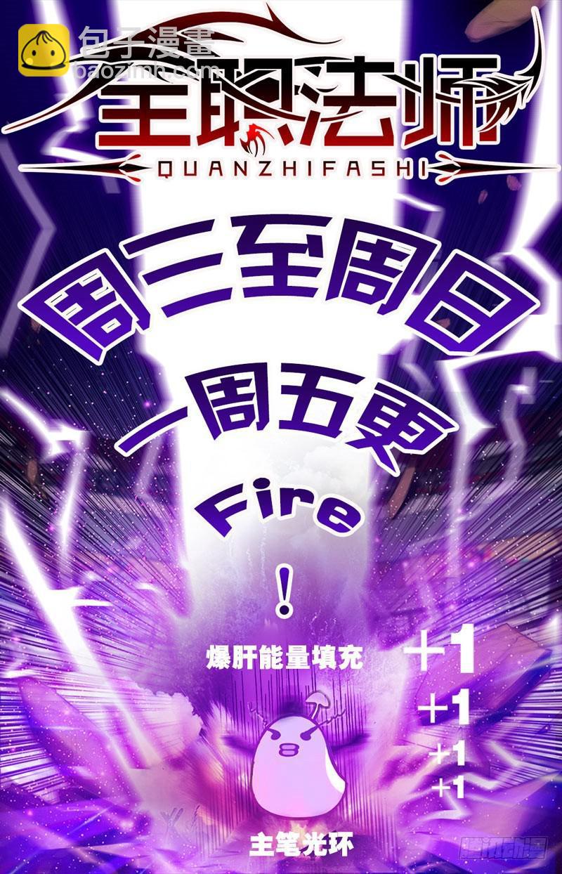 🍛全职法师 第66话 妖魔袭城！ 第14页