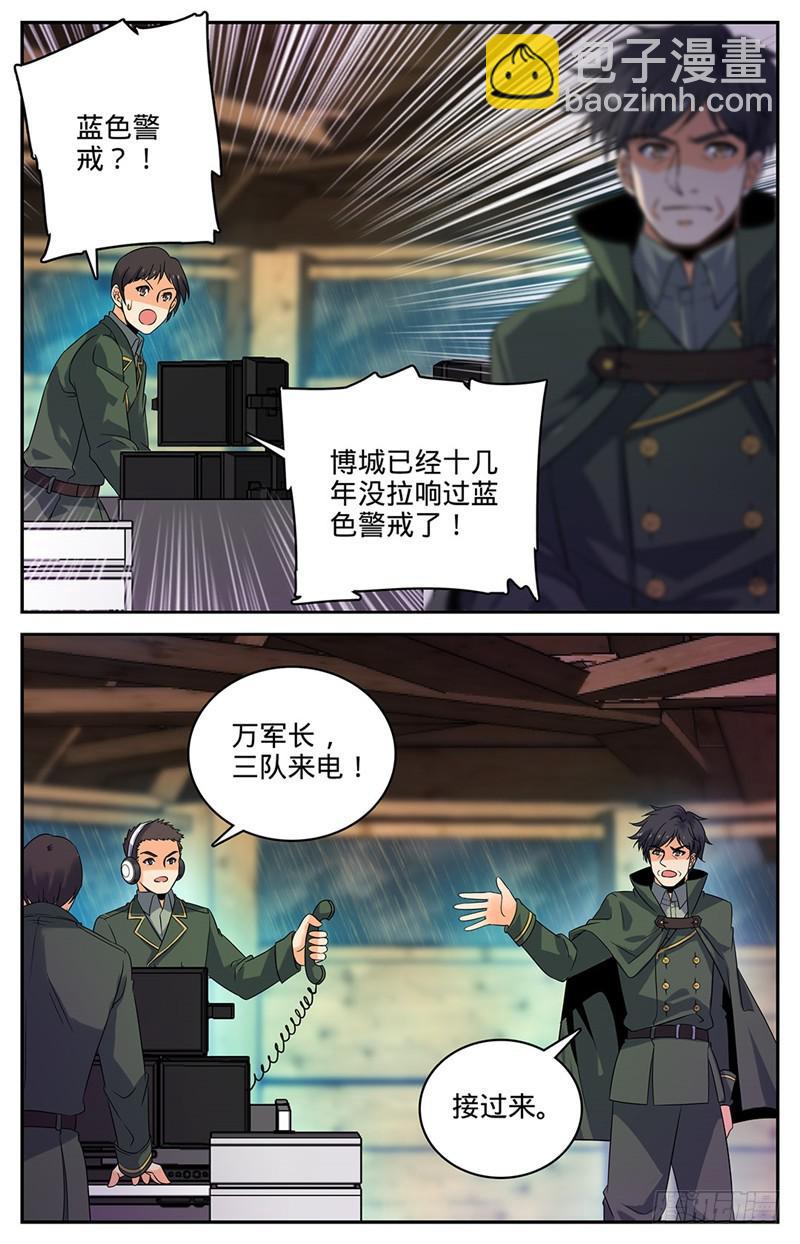 🍛全职法师 第66话 妖魔袭城！ 第2页