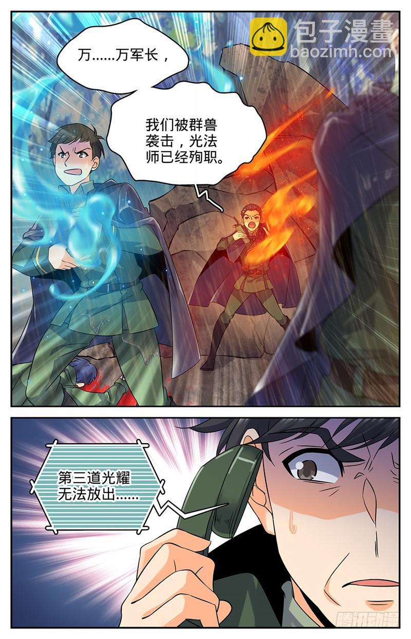 🍛全职法师 第66话 妖魔袭城！ 第3页